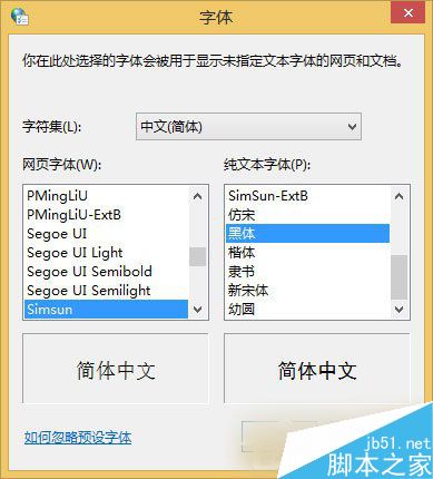 Win8系統網頁字體模糊如何解決？