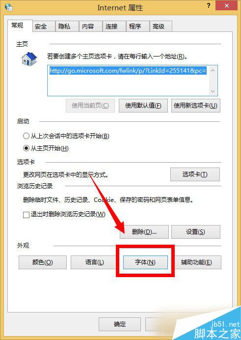 Win8系統網頁字體模糊如何解決？