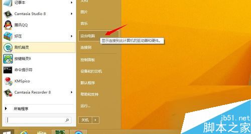 Win8.1設備管理器在哪裡？Win8.1如何打開設備管理器