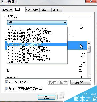 Win7系統鼠標指針怎麼換？Win7系統更換鼠標指針的方法