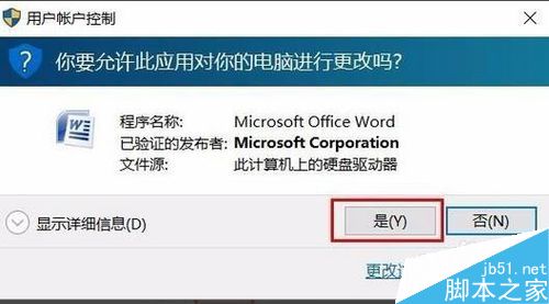 升級win10後word文檔無法打開