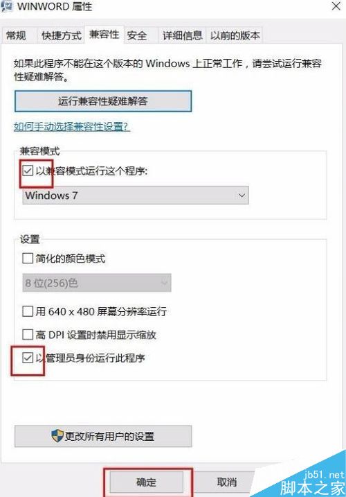 升級win10後word文檔無法打開