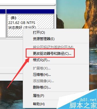 win10更改盤符的方法