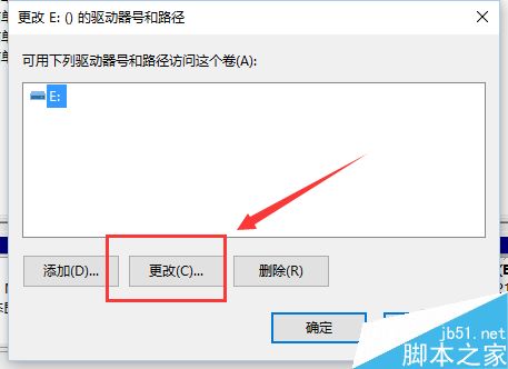 win10更改盤符的方法