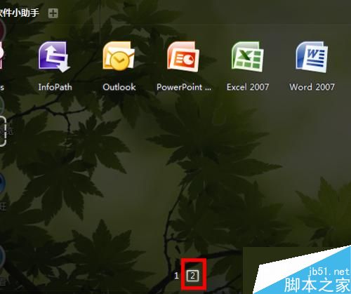 Win7桌面word和excel圖標消失了如何恢復？