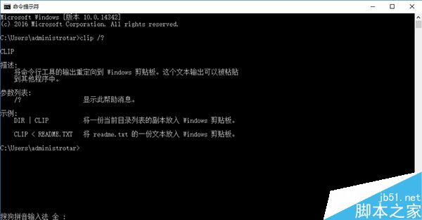 Win10剪貼板如何開啟？使用CMD開啟剪貼板的方法