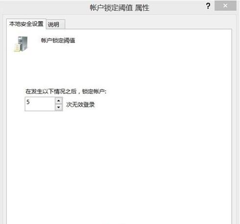 如何設置Win10用戶登錄錯誤次數及鎖定