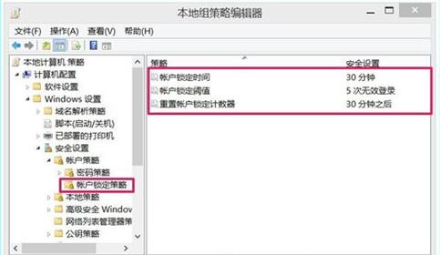 如何設置Win10用戶登錄錯誤次數及鎖定