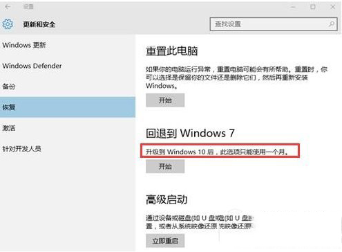 win10無法退回win7解決方法1