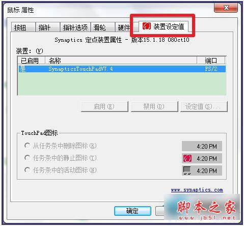 Win7筆記本觸摸板怎麼打開？