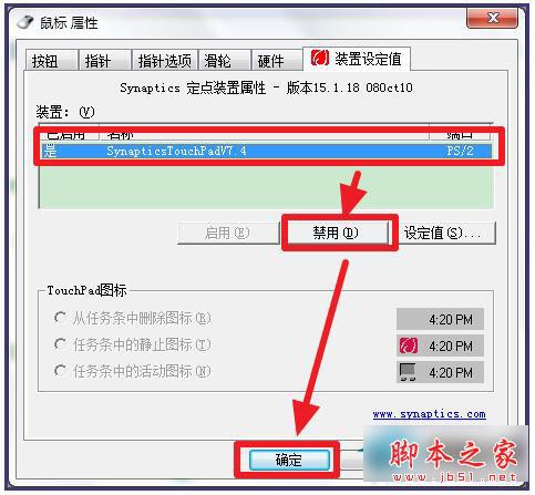 Win7筆記本觸摸板怎麼打開？