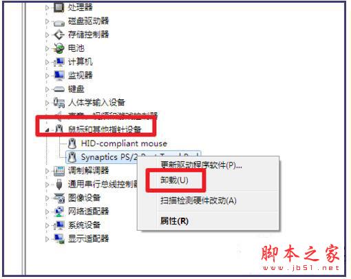 Win7筆記本觸摸板怎麼打開？