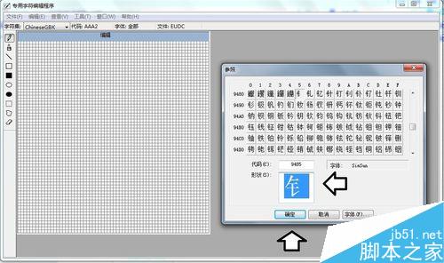 如何處理造字程序出現方框空白的問題