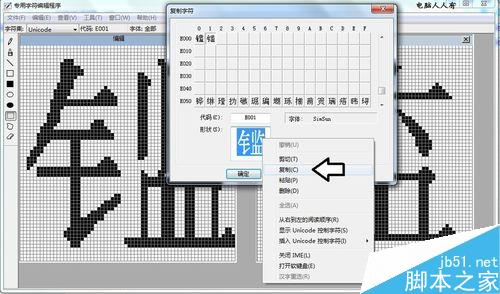 如何處理造字程序出現方框空白的問題