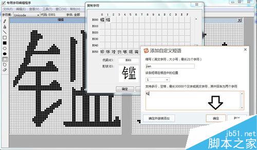 如何處理造字程序出現方框空白的問題