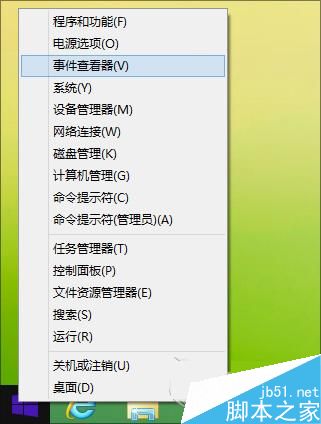 Win8.1打開事件查看器的四種常見方式