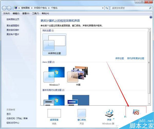 Win7如何設置屏保密碼？Win7設置屏保密碼教程