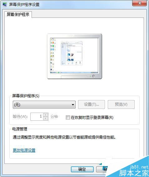 Win7如何設置屏保密碼？Win7設置屏保密碼教程