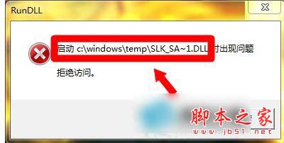 WinXP/Win7系統Rundll出錯的解決方法