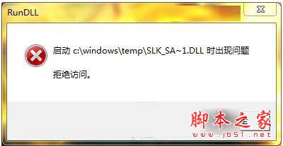 WinXP/Win7系統Rundll出錯的解決方法