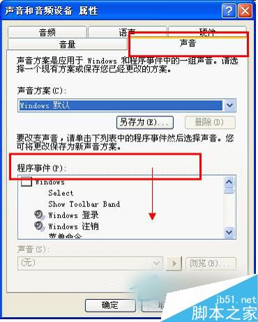 如何修改WinXP電腦開機提示音？