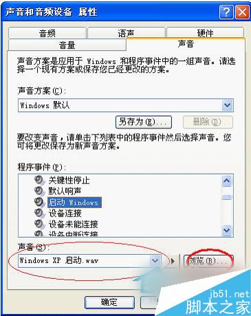 如何修改WinXP電腦開機提示音？