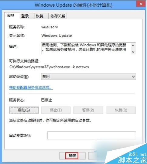 Win8怎麼關閉自動更新？Win8關閉自動更新教程