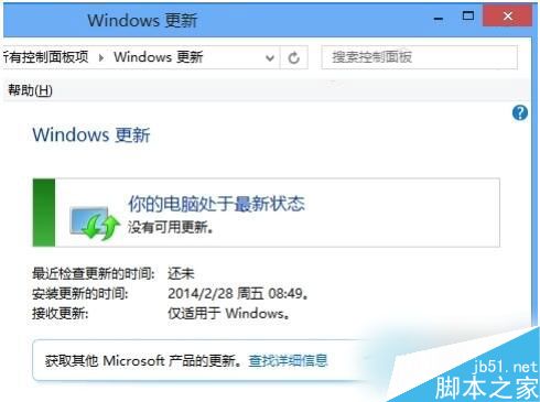 Win8怎麼關閉自動更新？Win8關閉自動更新教程