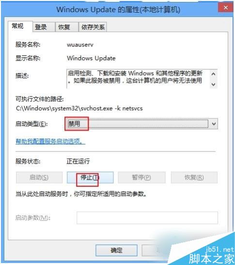 Win8怎麼關閉自動更新？Win8關閉自動更新教程