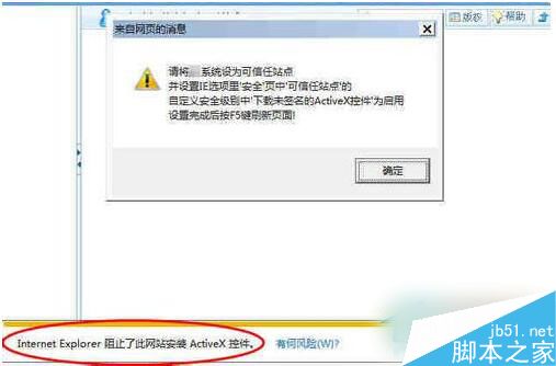 Win7系統無法安裝ActiveX控件怎麼辦？