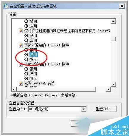 Win7系統無法安裝ActiveX控件怎麼辦？