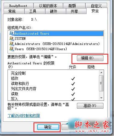 Win7系統E盤拒絕訪問的解決方法