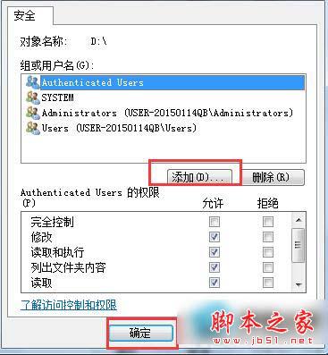 Win7系統E盤拒絕訪問的解決方法