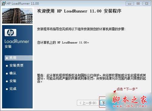 win10系統安裝Loadrunner的步驟2