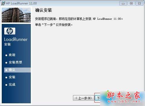 win10系統安裝Loadrunner的步驟6