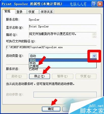 WinXP系統中Spoolsv.exe是什麼進程？