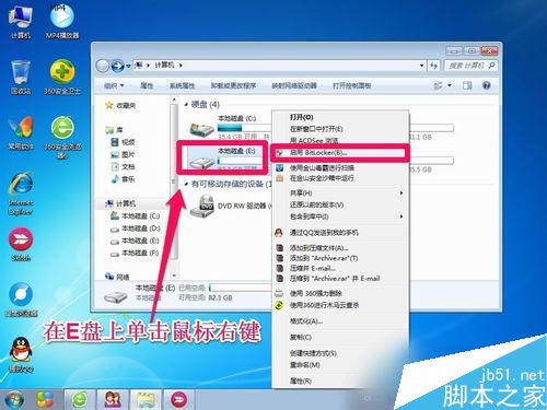 Win7如何給硬盤加密碼？Win7硬盤加密步驟