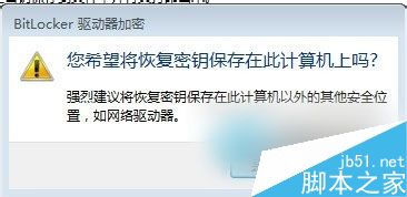 Win7如何給硬盤加密碼？Win7硬盤加密步驟