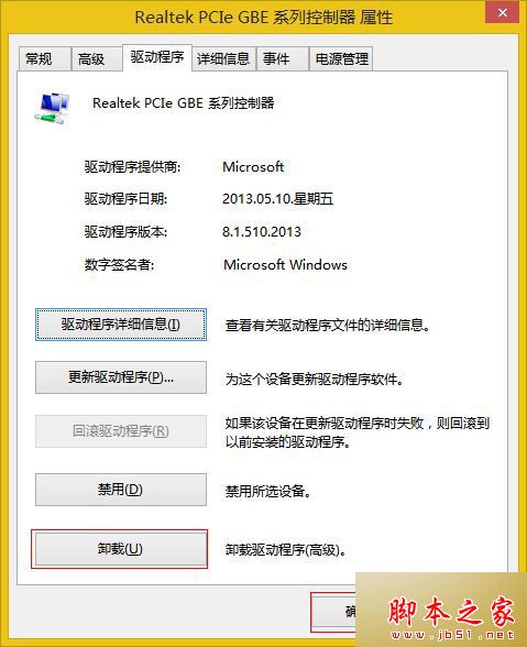 win8/win8.1系統經常發生斷網問題的三種解決方法