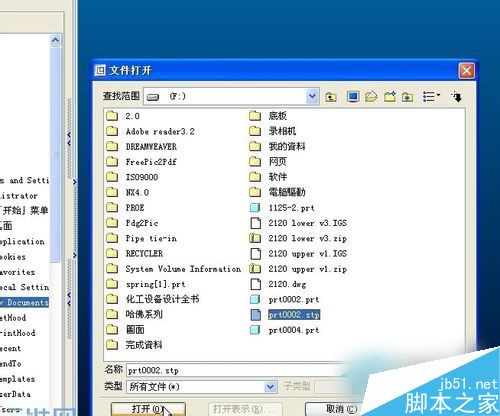WinXP系統stp文件怎麼打開？WinXP下打開stp文件的方法