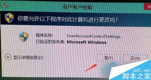 Windows10系統用戶賬戶控制怎麼取消？