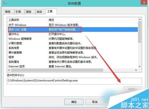 Windows10系統用戶賬戶控制怎麼取消？