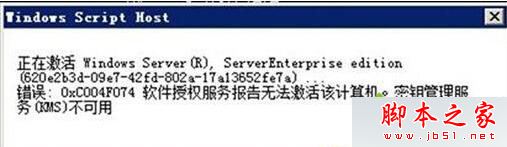 n10系統激活失敗提示錯誤代碼0xc004f074的故障原因及解決方法