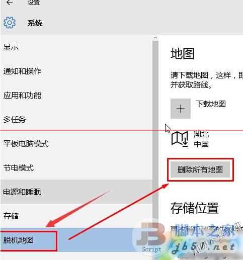 Win10系統下將地圖設置為中文的步驟5