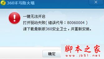 Win10系統打不開360安全衛士提示錯誤代碼80060004的故障原因及解決方法