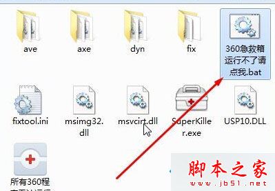 Win10系統打不開360安全衛士提示錯誤代碼80060004的故障原因及解決方法