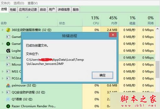 win7 64位系統玩英雄聯盟lol頻繁提示failed to create dump file error 183的解決方法