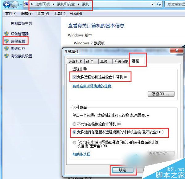 Win7遠程桌面連接不上怎麼辦？