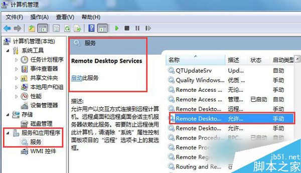 Win7遠程桌面連接不上怎麼辦？