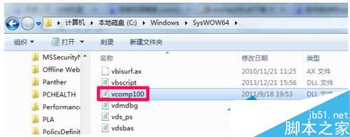 Win7系統啟動游戲時提示缺失vcomp100.dll如何解決？